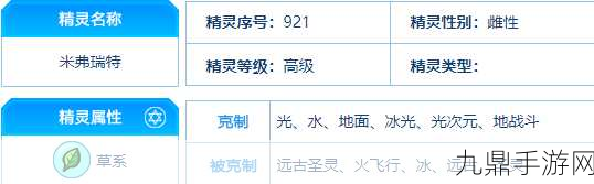 赛尔号米弗瑞特，草系精灵的种族值与技能深度剖析