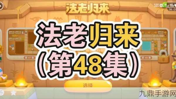 保卫萝卜4法老归来第73关全解析，轻松通关攻略