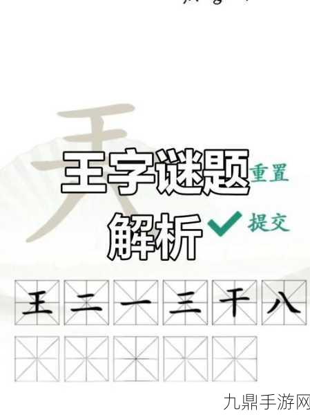 汉字找茬王湘挑战，解锁16个常见字的通关秘籍