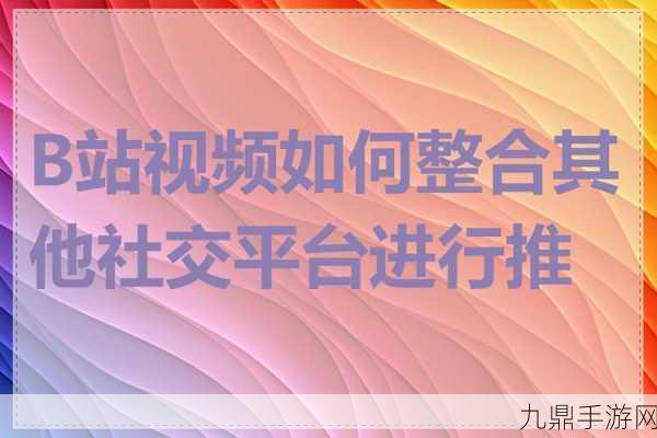 国外B站推广网站，当然可以！以下是一些适合推广国外B站的标题建议，每个都不低于10个字：