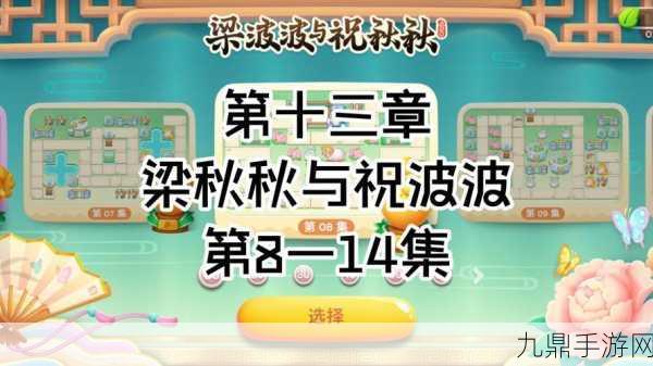 保卫萝卜4梁波波与祝秋秋第22关，策略与技巧的终极考验