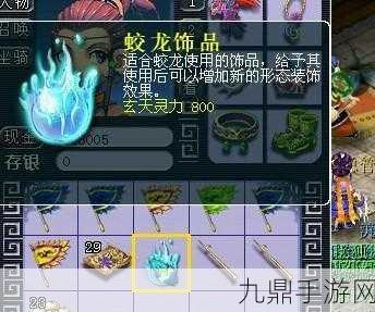 创造与魔法，新宠物蛟龙舞动奇迹，解锁独特舞步