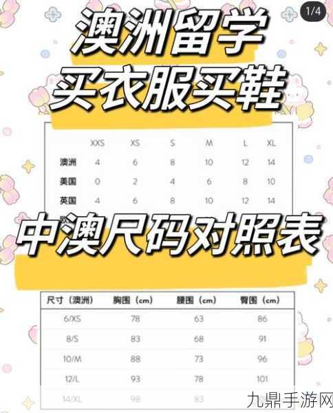 亚洲尺码跟欧洲尺码的区别2，1. 亚洲尺码与欧洲尺码的全面对比分析