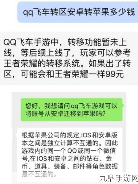 QQ飞车账号迁移苹果区全攻略