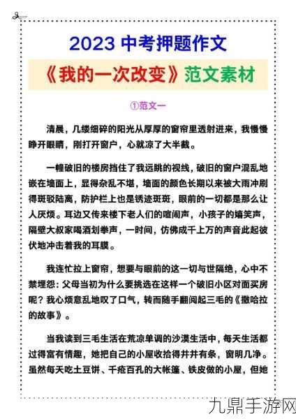 妹妹中考前让我C了1次作文啊，1. 妹妹的中考压力与我偶然的一次失误