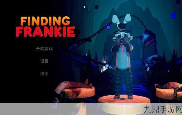 Finding Frankie官网探秘，跑酷冒险之旅的起点