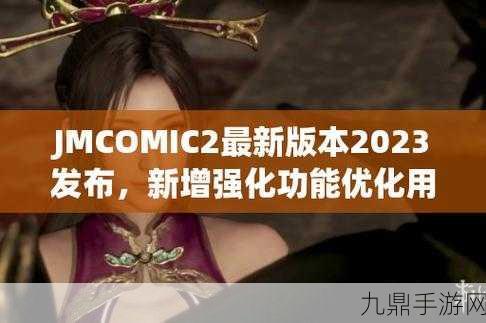 JMComic，当然可以！以下是一些基于JMComic风格的新标题建议：