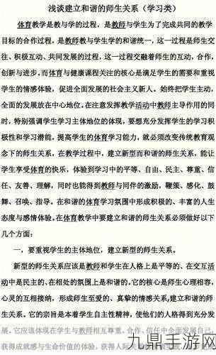 师生关系的理论，1. ＂重塑师生关系：教育中的情感与信任