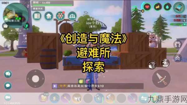 创造与魔法避难所重大更新，全新体验等你来探索