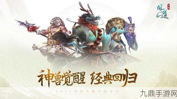 问道手游千秋梦新区盛大开启，探索仙侠新纪元