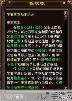 天龙八部手游，蓝冥石合成全攻略