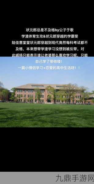 我是1但是我的室友都是体育生，1. 在学霸与运动员之间的平衡生活