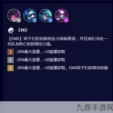 云顶之弈S10，EMO羁绊效果全解析，助你驰骋棋盘！