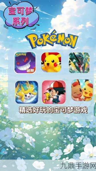 畅玩创意宝可梦手游 Pokeone，下载与攻略全指南