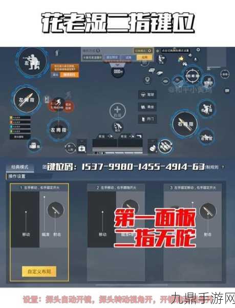 和平精英高手秘籍，解锁二指操作超稳灵敏度