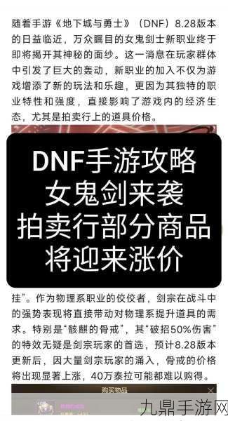 DNF手游拍卖行交易指南，轻松出售物品秘籍