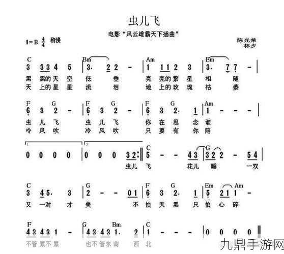 原神琴音悠扬，虫儿飞琴谱与简谱全解析