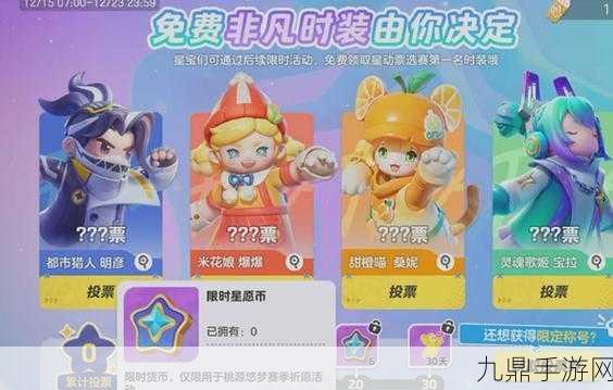 元梦之星，星愿币获取全攻略