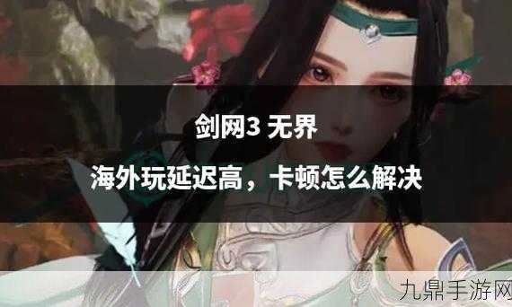 剑网3无界，30级解锁武学助手，开启战斗新篇章