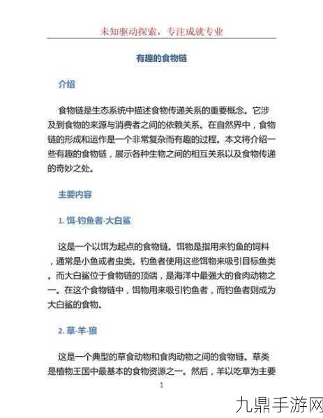 洗手间截了一段小视频食物链，1. ＂洗手间小视频：揭示隐秘的生态食物链