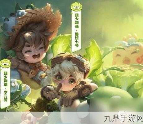 王者荣耀李元芳蔬乡物语新皮肤价格揭秘