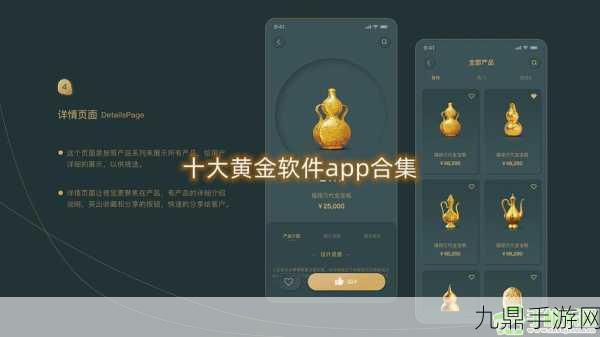 黄金网软件app大全下载，1. 全面解析黄金网软件：功能、优势与下载指南