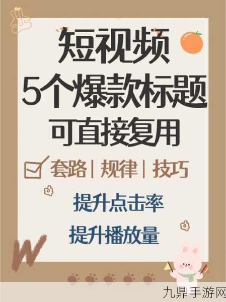 18款成品短视频APP下载，当然可以！以下是一些关于短视频APP的标题建议，每个都不少于10个字：