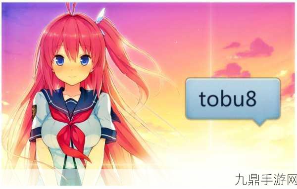 TOBU8高清视频，1. ＂TOBU8高清视频：探索高清视觉盛宴的无限可能