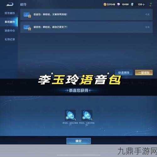 王者荣耀李玉玲语音包获取全攻略