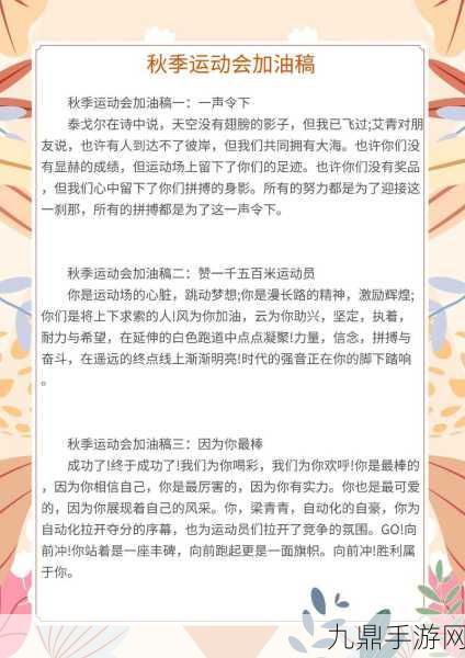 超级凌乱的校园运动会是在什么时候举行的，1. 超级凌乱校园运动会：时间与热情的碰撞