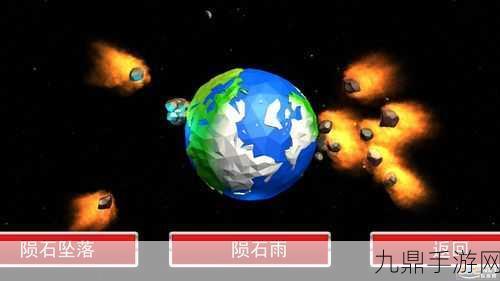 行星破坏模拟器 2 最新版，毁灭行星的极致体验