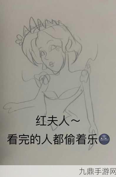 第五人格红夫人手绘线稿曝光，绝美风采引热议