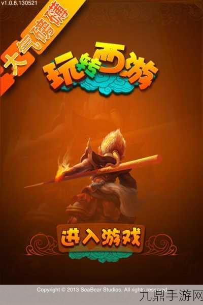 西天降魔，震撼西游 ARPG 手游之旅