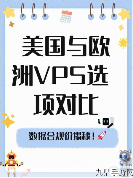 美国和欧洲WINDOWSVPS的区别，对比美国与欧洲Windows VPS：性能、隐私和合规性的全面分析