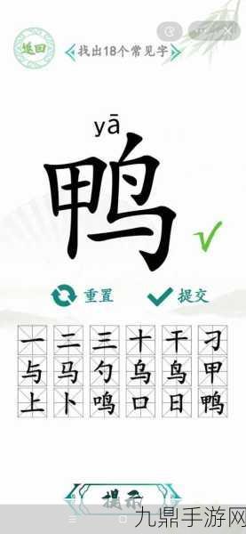 汉字找茬王汉字半遮面挑战攻略，解锁你的汉字智慧