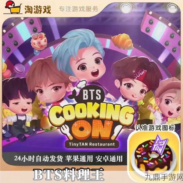 BTS 料理王，独特的料理模拟手游等你来战