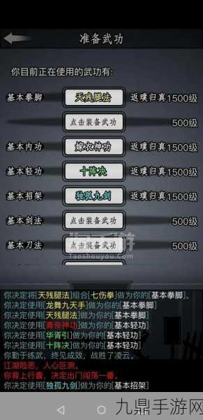 放置江湖武功残页获取全攻略