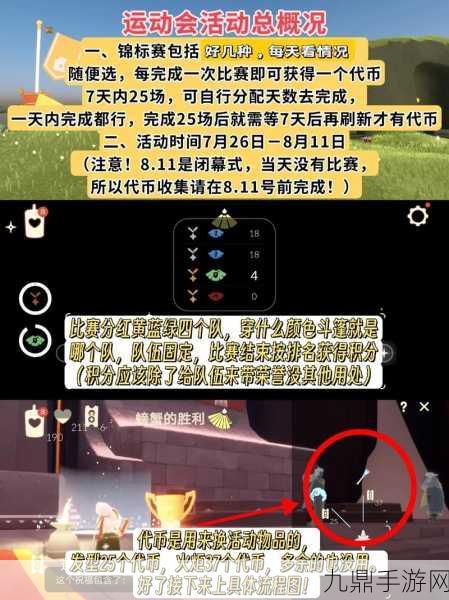 光遇运动会，精彩赛事即将启幕，玩法全攻略