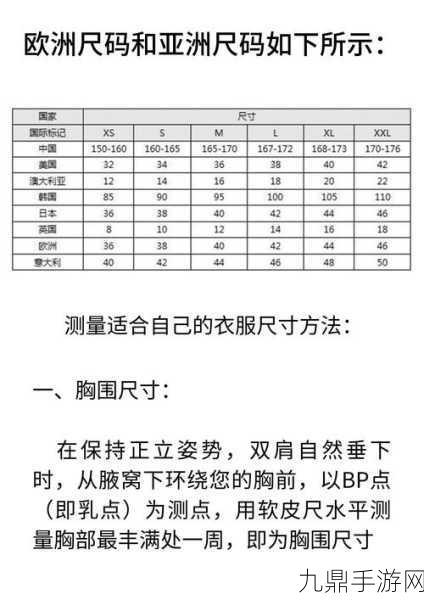 亚洲一码和欧洲二码的尺码区别，亚洲一码与欧洲二码：尺码转换的实用指南