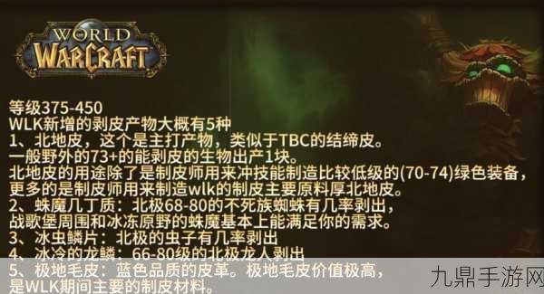 魔兽世界60级剥皮职业，赚钱秘籍大公开