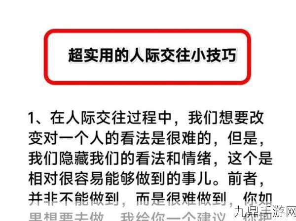 30个交往技巧视频直播，1. 交往技巧全面提升，打造完美人际关系