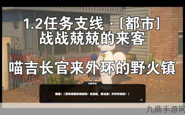 绝区零新挑战，不同寻常的来客任务全攻略