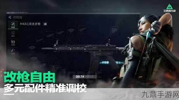 三角洲行动M4A1，解锁极致战斗力的搭配秘籍