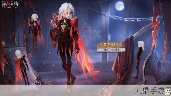 第五人格新赛季皮肤盛宴，解锁角色新风貌！