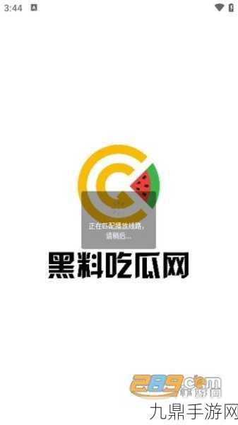 黑料网独家爆料免费吃瓜，1. 免费吃瓜背后的秘密：黑料网独家揭秘！