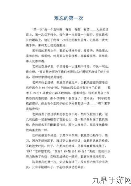 第一次爱的人第6集，1. 初恋的回忆与青春的烦恼