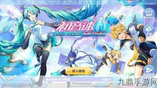 初音速，正版初音未来音乐竞速之旅