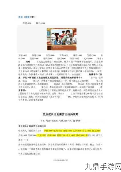 皇后成长计划，解锁各结局的数值秘籍