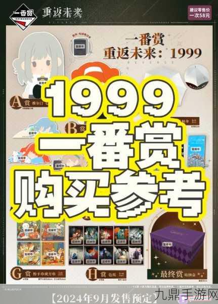 重返未来1999联动手机交通卡，领取攻略大揭秘