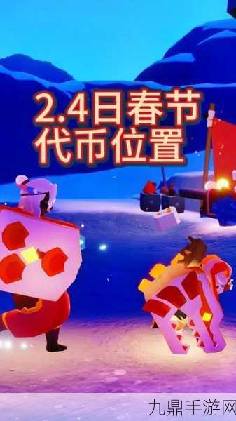 光遇2024春节活动盛大开启，时间详情全揭秘